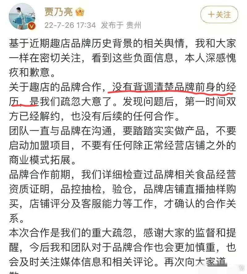 贾乃亮直播发言,贾乃亮长文声明