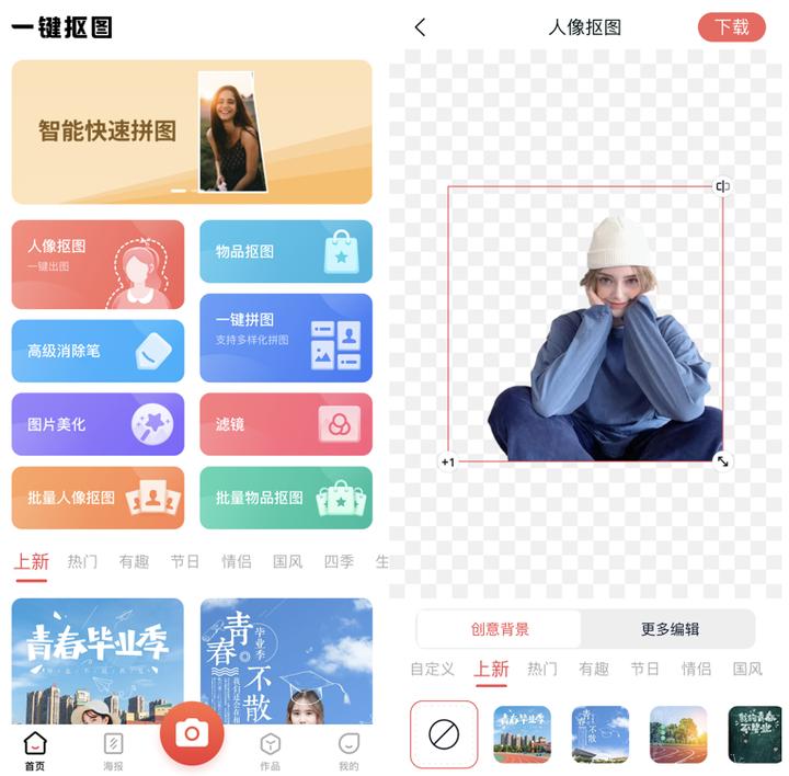 免费抠图抠字软件app排行,最好用免费抠图app下载