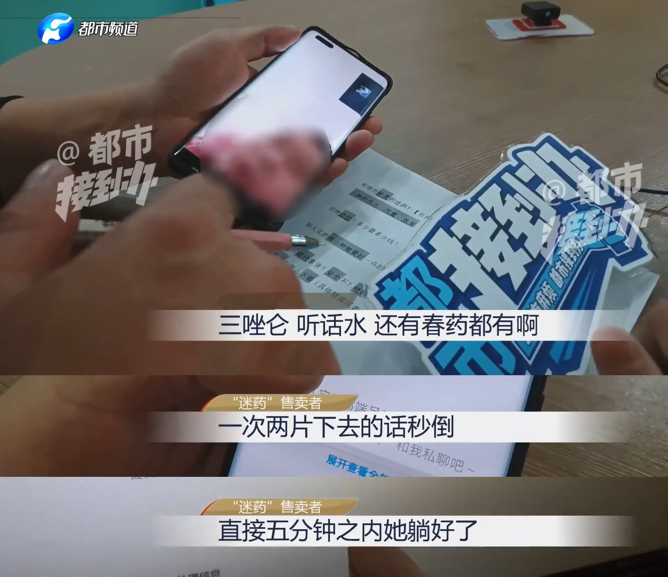 商家：秒倒，5分钟内躺好。女性*药迷**为何依然在平台猖獗售卖？