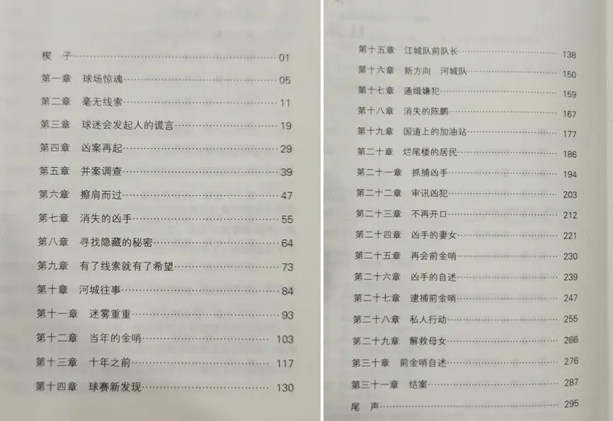 《终场哨》：一个因爱而生，因爱而终的故事