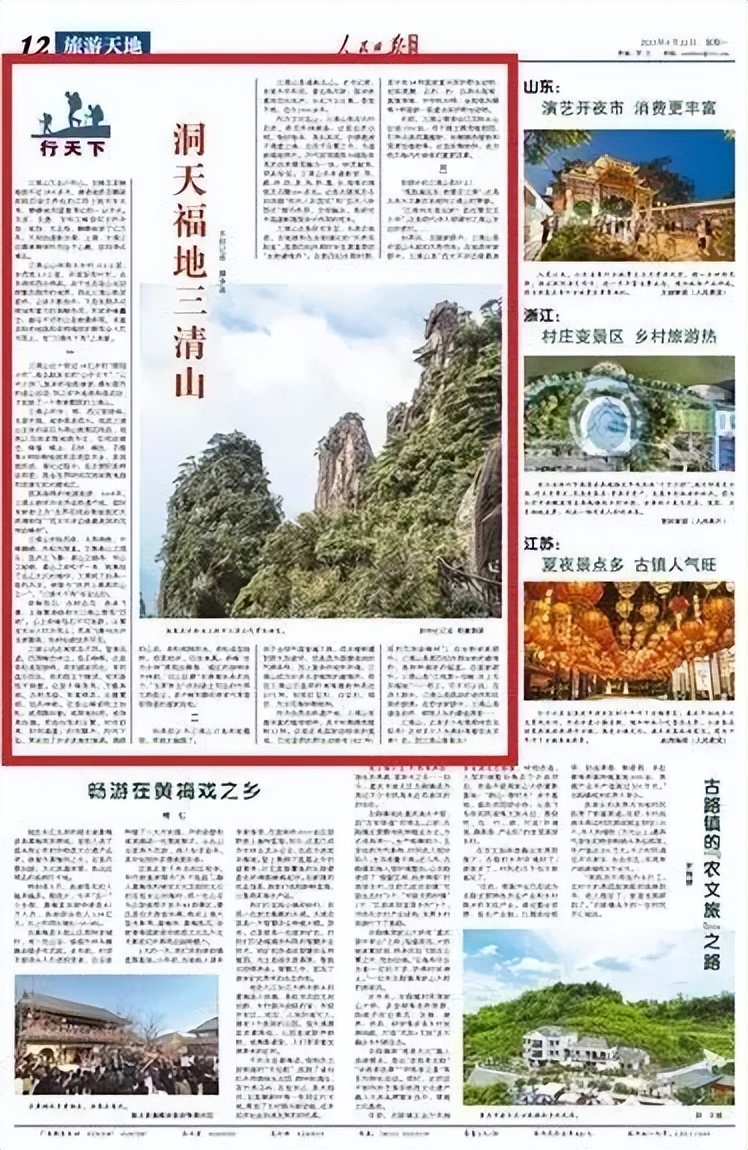 【上饶文旅周报202322】初夏“莓”好时光!黄晓明、王宝强等明星组团奔赴上饶!