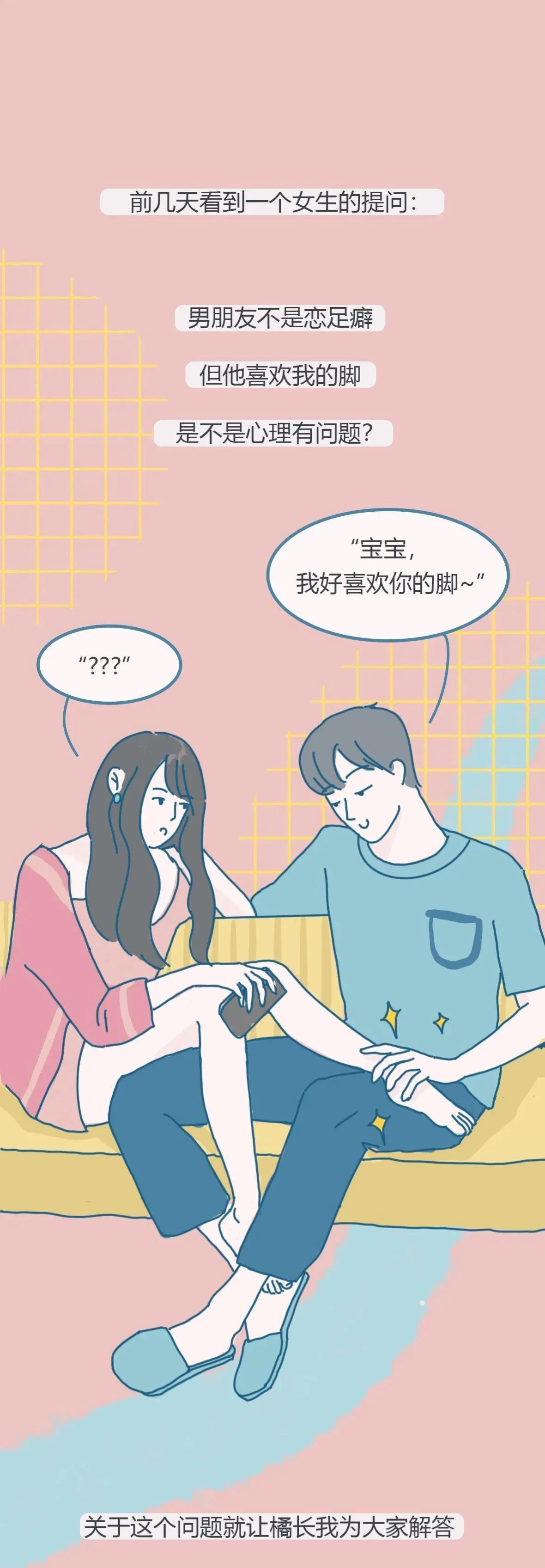 男生为什么会不嫌弃女生的脚,喜欢女生的脚和腿是心理有问题吗