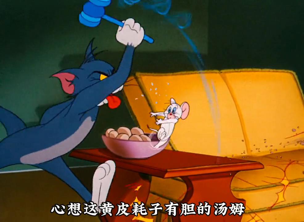 杰瑞意外被鞋油染成白色，这一幕却直接把汤姆吓得跪地求饶？