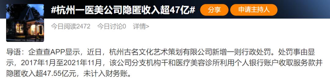 医美公司隐匿收入超47亿元,杭州一医美公司隐匿收入超47亿