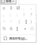 一个格子中怎么设置对号和叉号,电子版方格中如何打对勾
