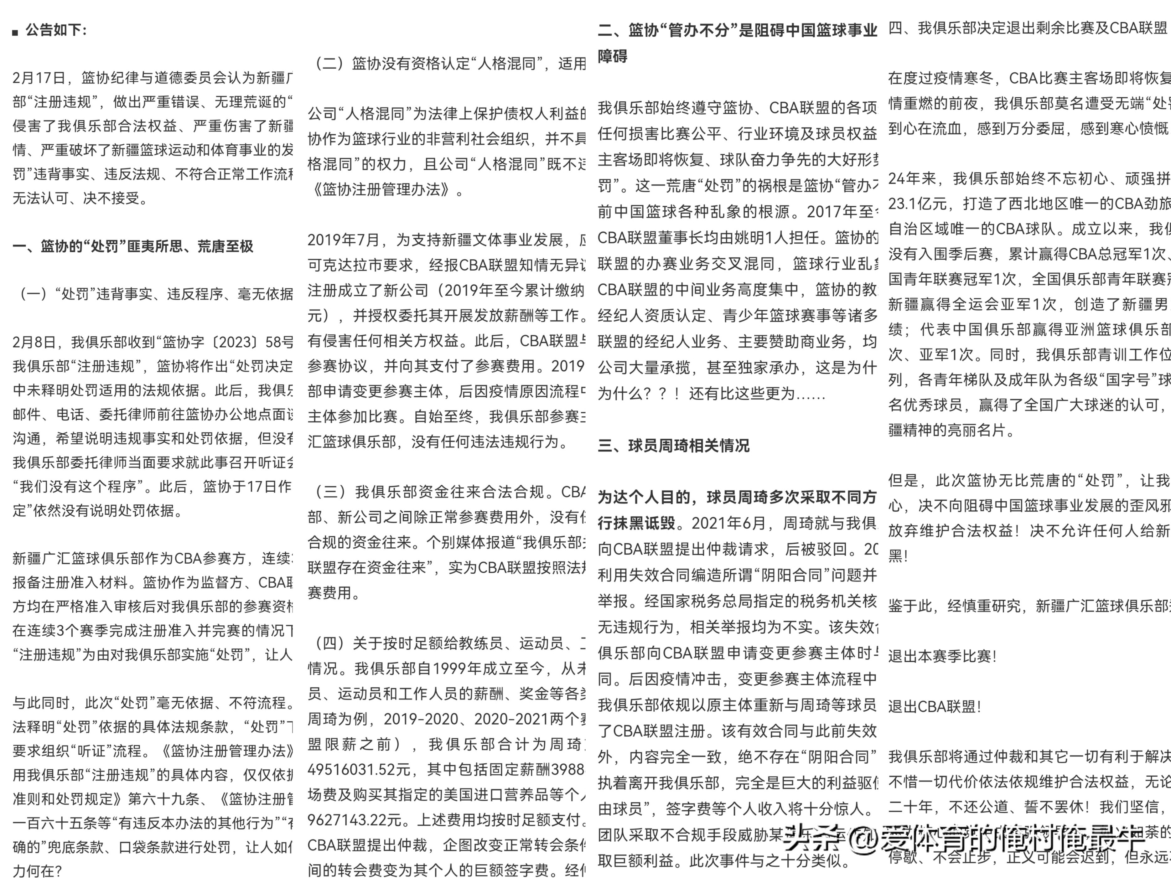 cba重启在即新疆队将于全华班出战,cba辽疆最新消息