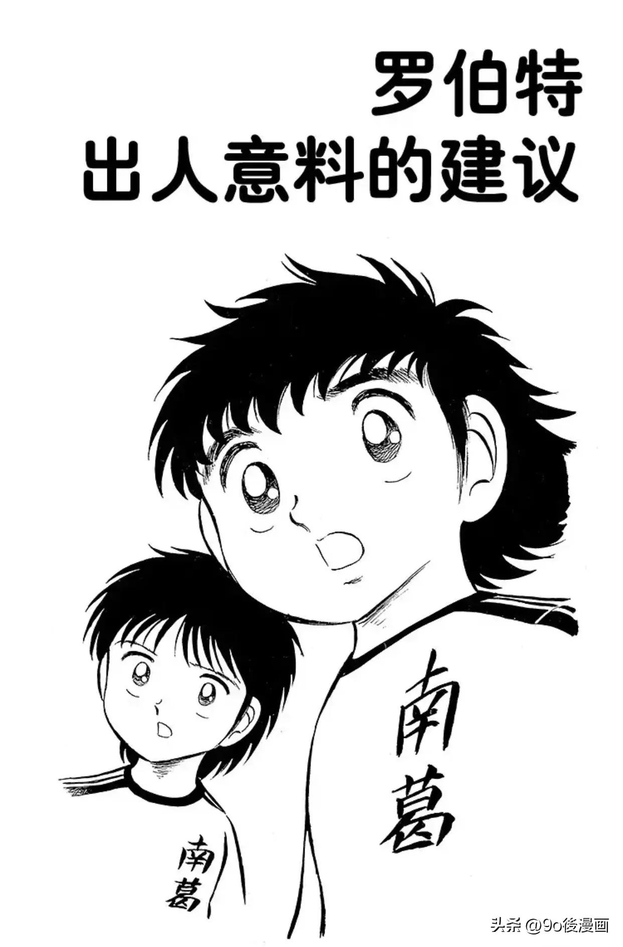 足球小将罗伯特的笔记52页,足球小将罗伯特比赛视频