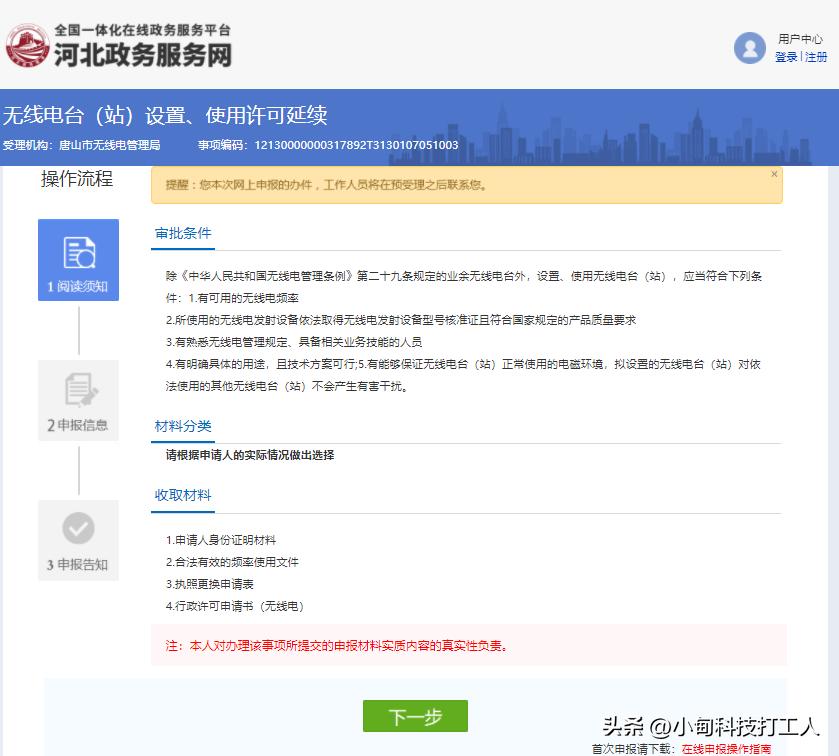 山西无线电执照到期怎么换证,无线电执照到期怎么换证