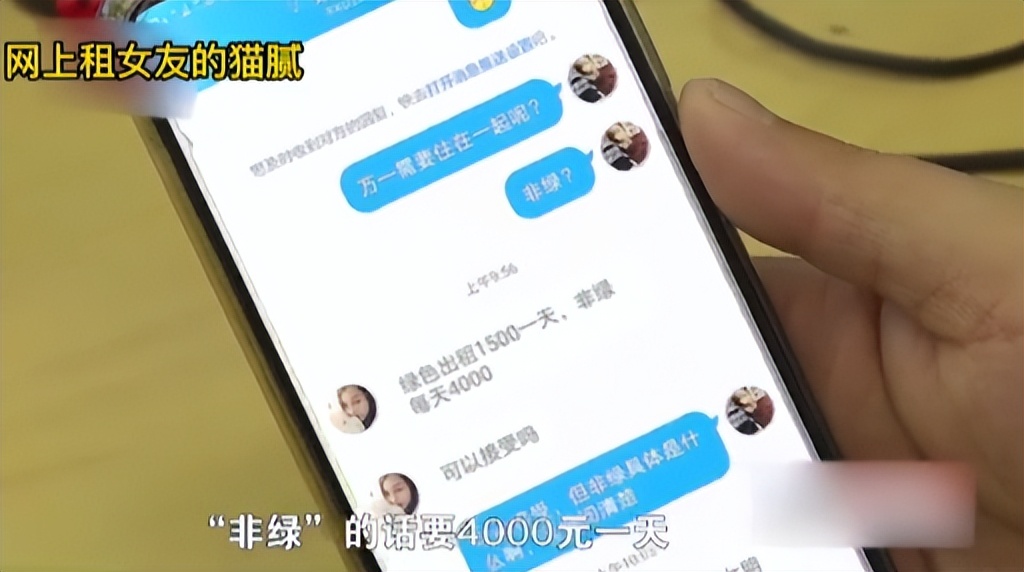 日租女友逐渐火热，绿色出租1500一天，非绿出租4000元一天