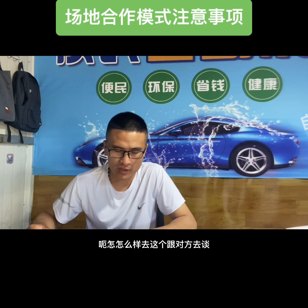 自助洗车项目建设流程,全自动洗车项目与油站合作模式