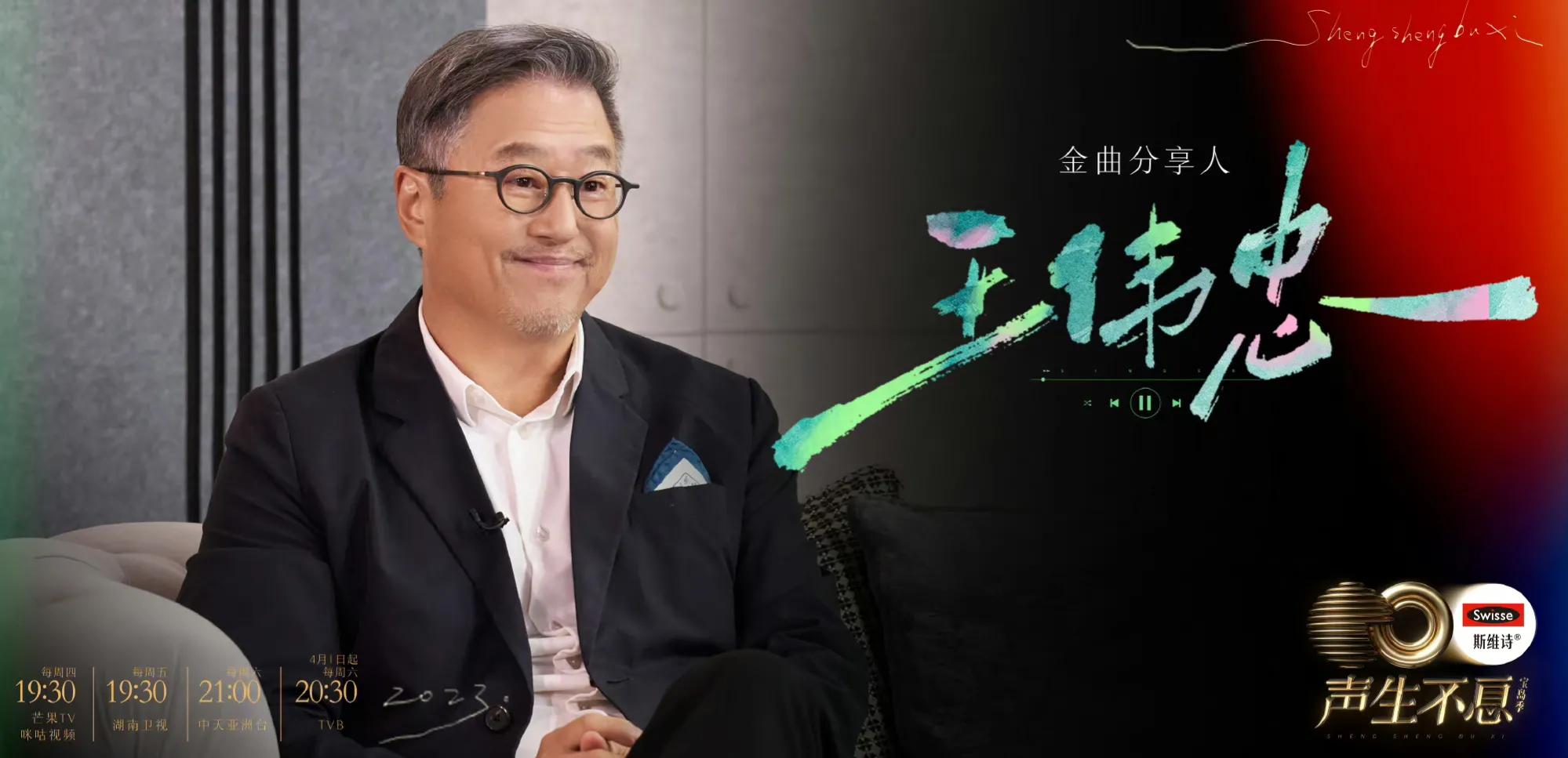 宝岛季声生不息第二期封面,声生不息宝岛季第二期下