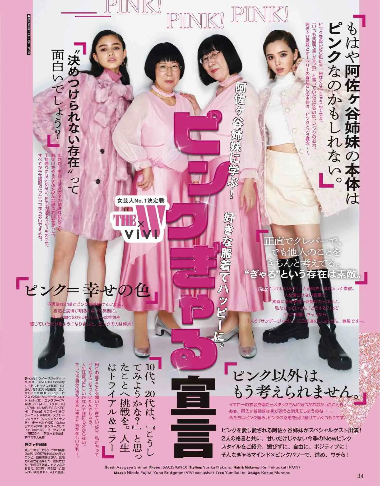 日本时尚杂志vivi,vivi杂志款女装