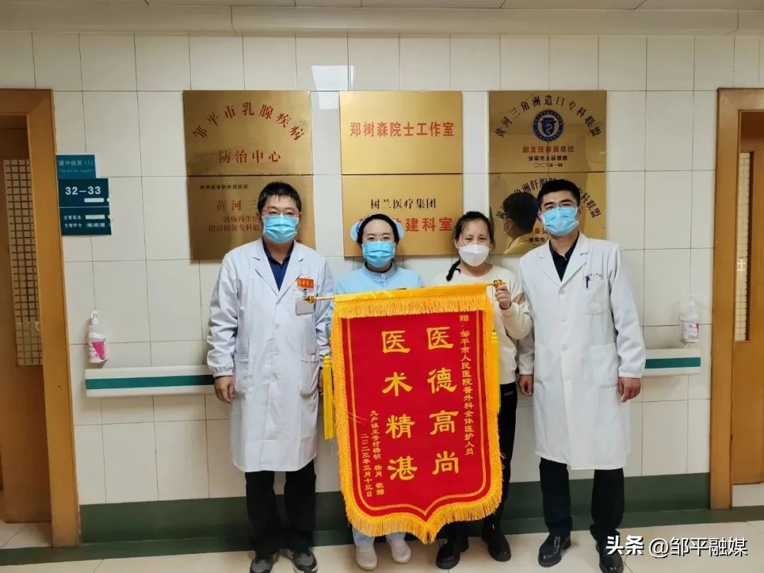 邹平市人民医院锦旗,一封感谢信军民鱼水情