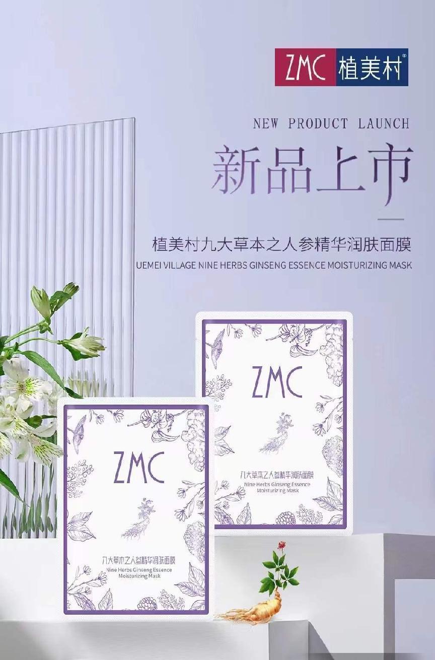 冻干面膜植美村,植美村九大仙草