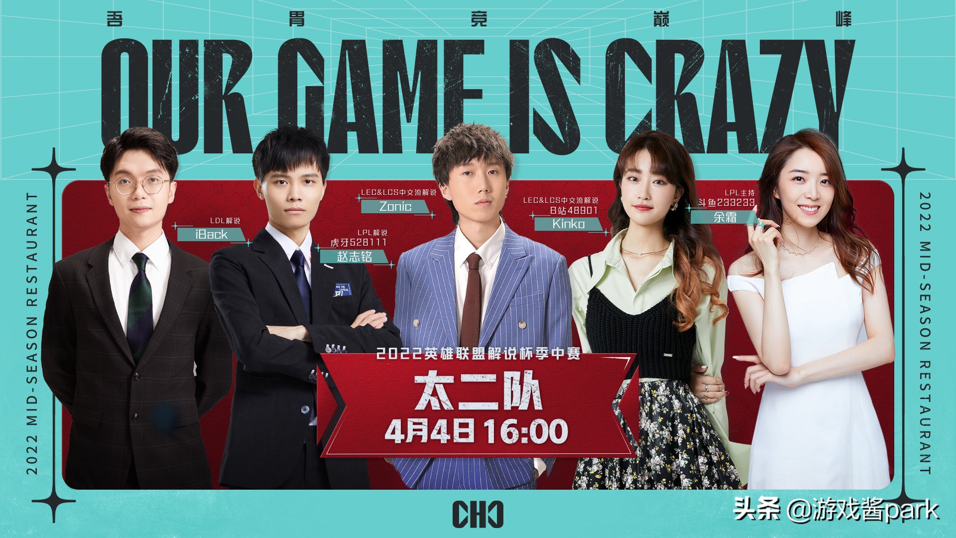 我上我也行？LOL各路解说大厨亲自下场做菜，吾胃竞巅峰