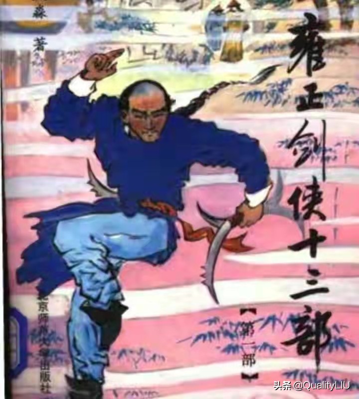 雍正剑侠图京剧,雍正剑侠图藏锋