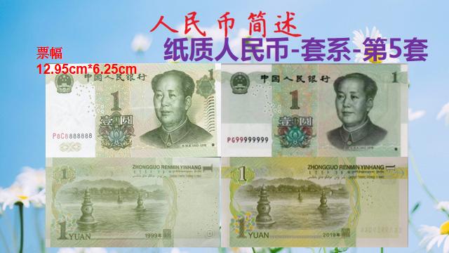 人民币1元的纸币发生了什么变化,人民币1元纸币是哪年流通的