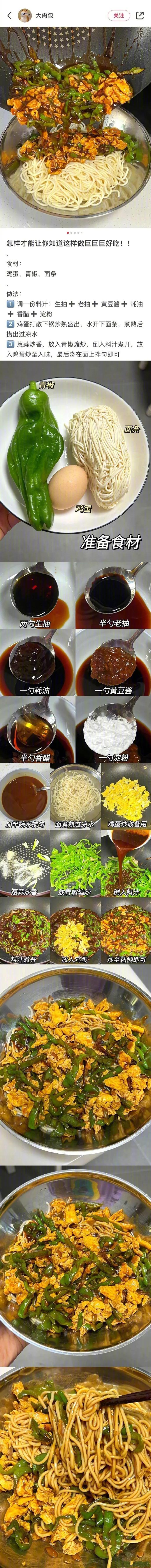 好吃面条的配方,美味的面条配方