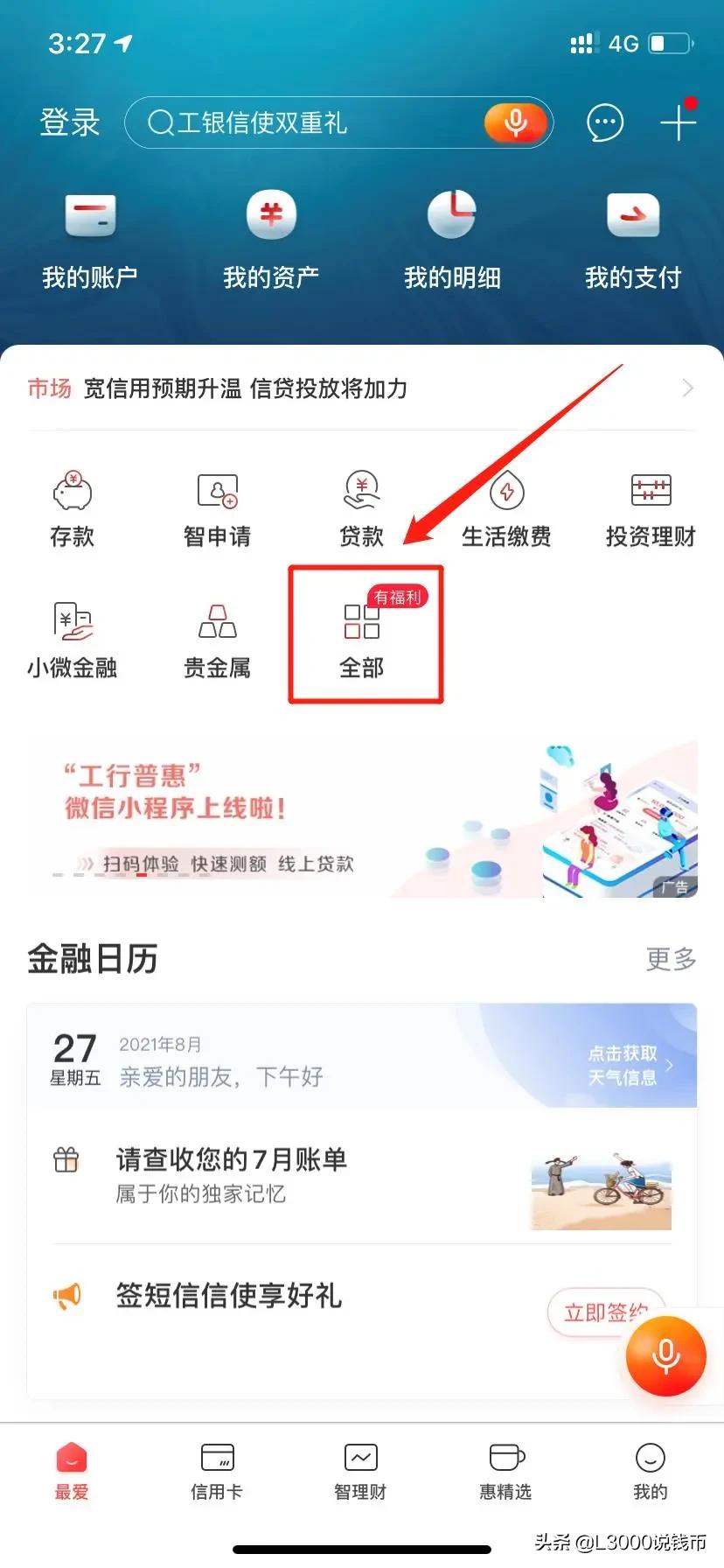 取消银行短信通知是立即生效吗,冬奥钞剩余部分怎么处理