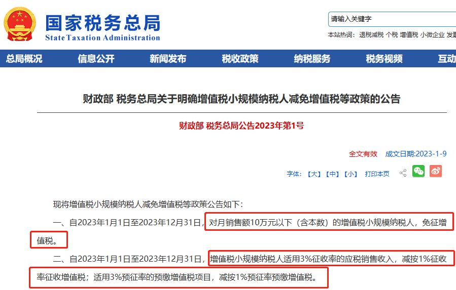 小规模纳税人减免附加税怎么减免,增值税小规模纳税人最新减免政策