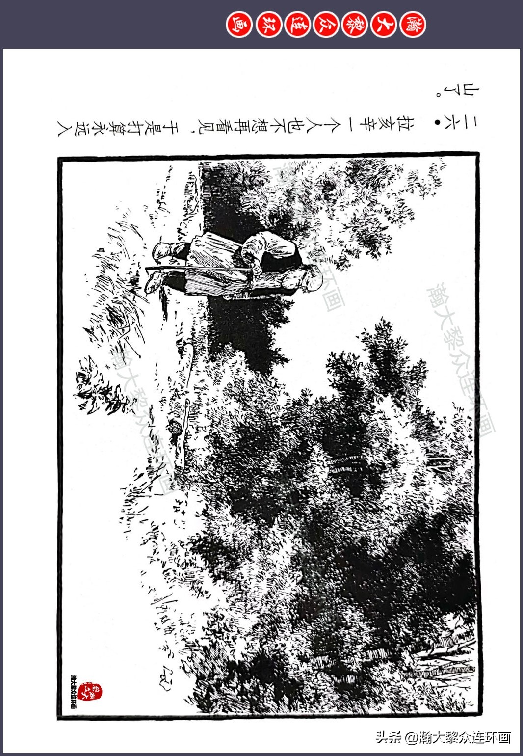 顾炳鑫连环画作品欣赏,顾炳鑫百年诞辰连环画展