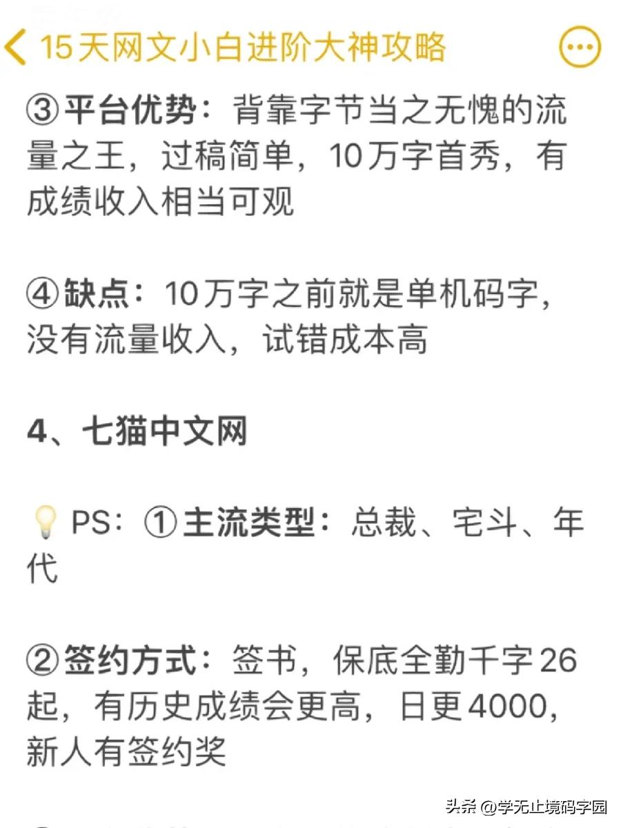 15天网文小说小白进阶大神全套攻略，免费白嫖！