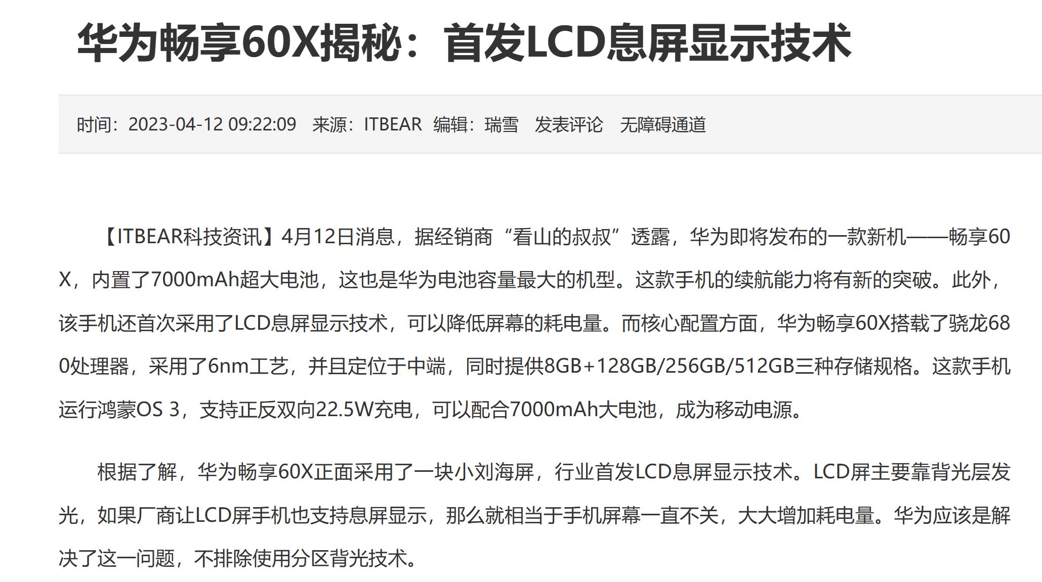 华为畅享60和诺基亚7,lcd息屏显示软件哪个好用