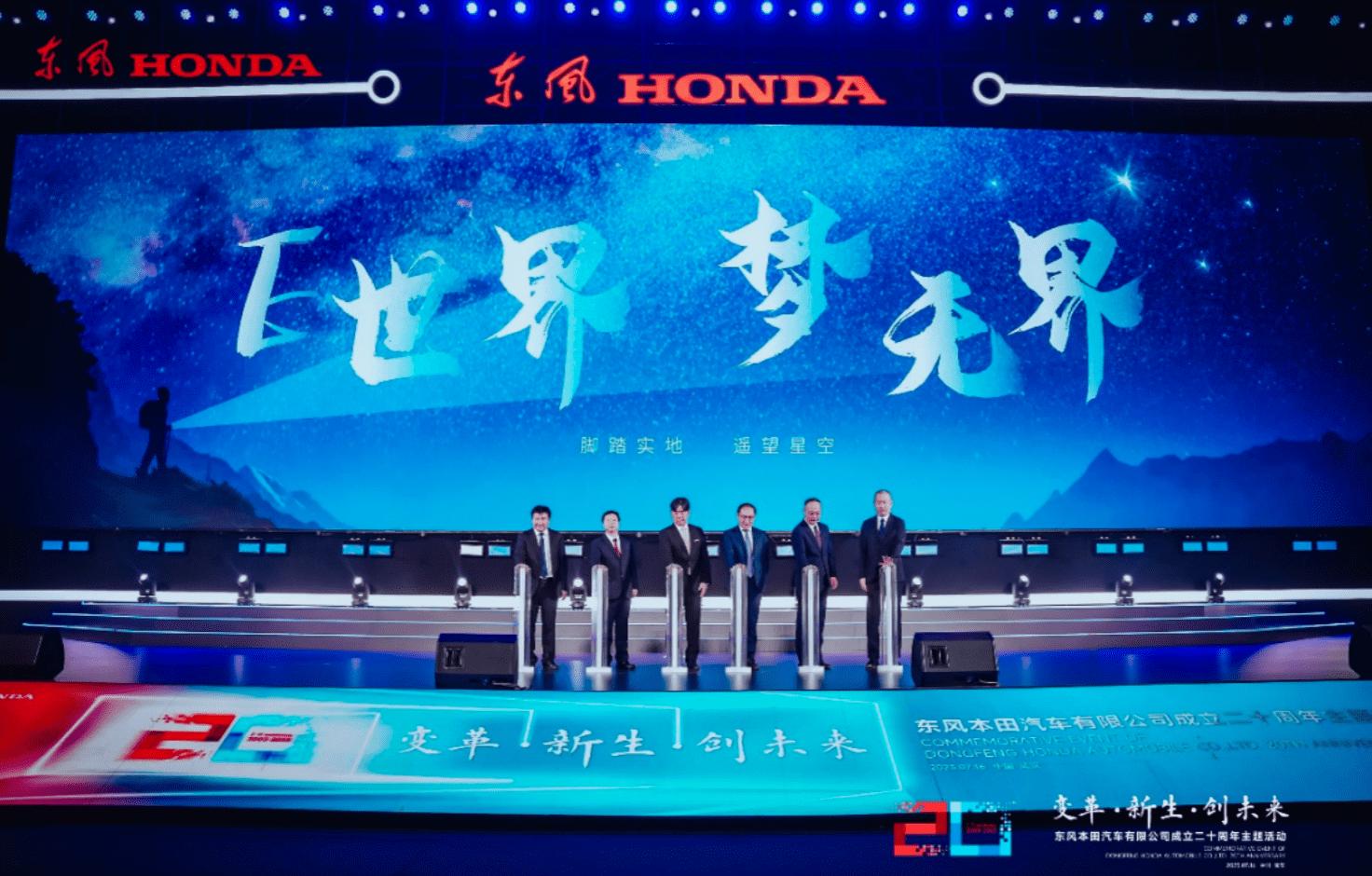 东风本田如何走出“合资困局”？二十周年发布新愿景：“千万家”