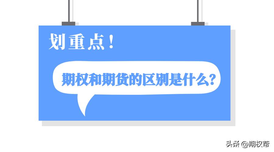 学习期权好还是期货好,期权期货基础知识培训