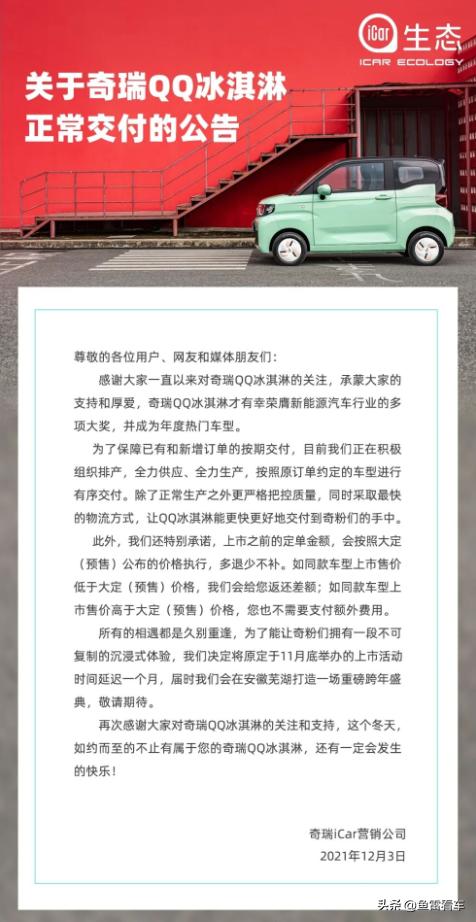 奇瑞qq冰淇淋优惠政策最新消息,奇瑞qq冰淇淋生产产能
