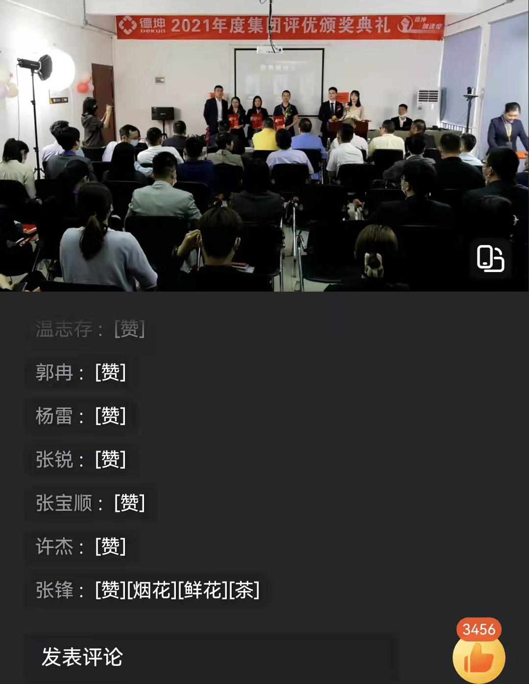 优秀的德坤人，你们的*途征**是星辰大海