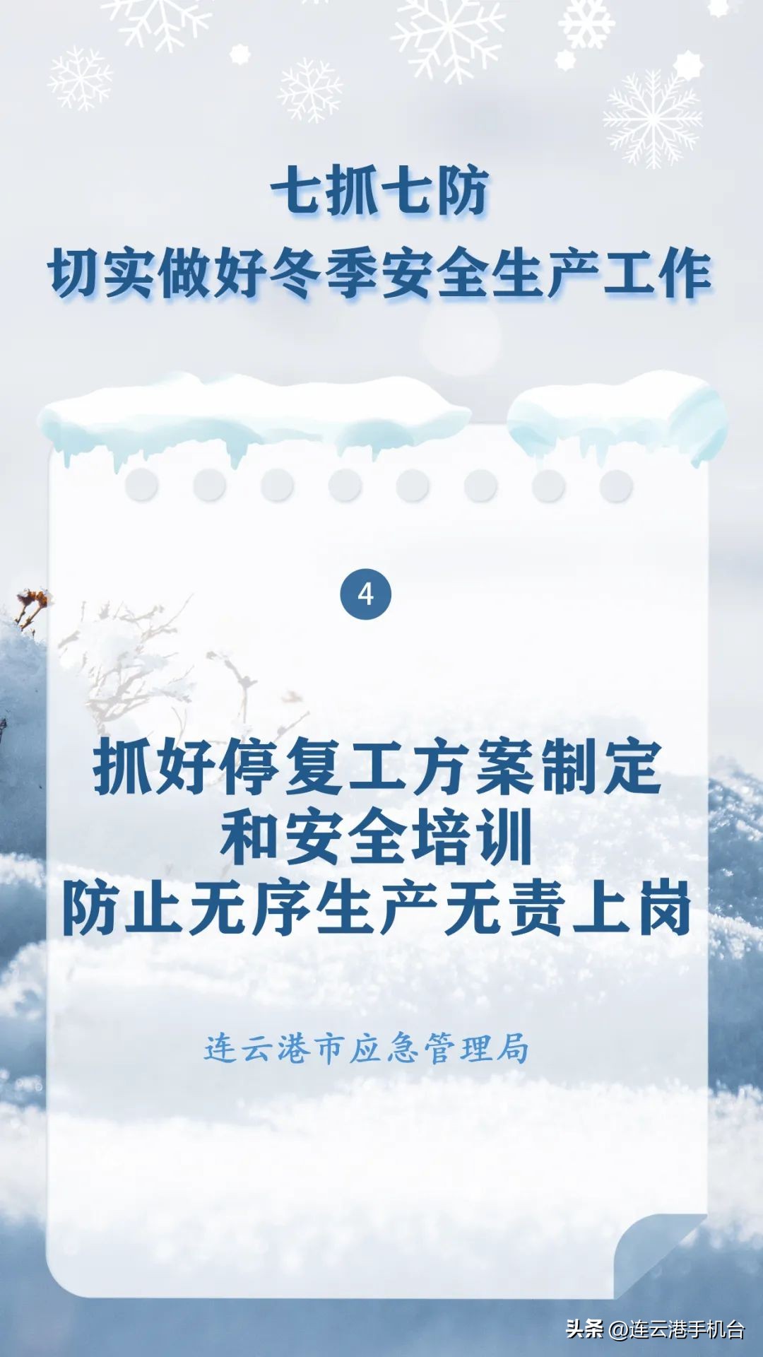 连云港应急管理局,连云港疫情应急处置通告