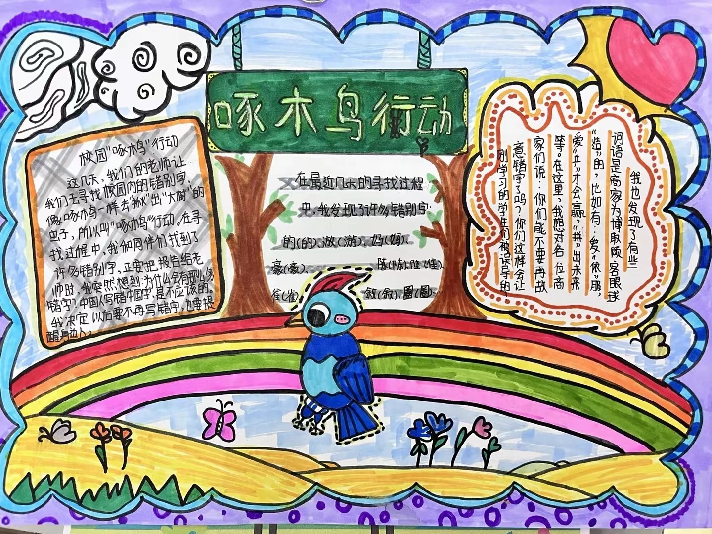 语林啄木鸟，纠错在行动——联和吴汉小学开展规范汉字系列活动