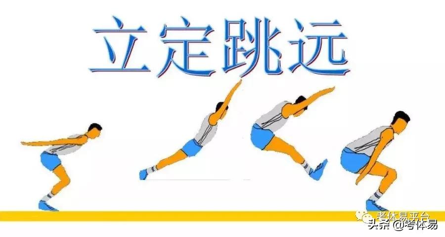 立定跳远害怕沙坑怎么办,立定跳远的十大禁忌
