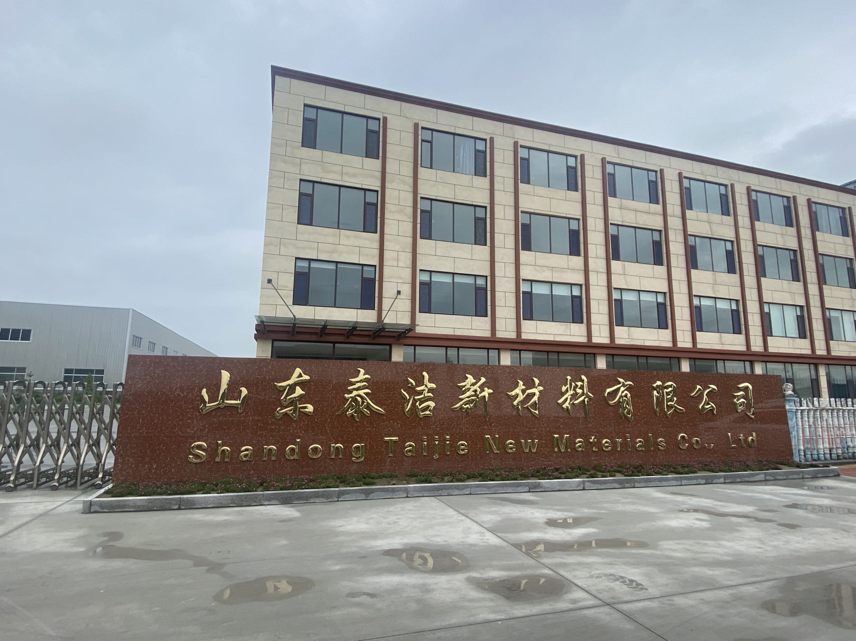 潍坊泰洁新材料科技有限公司咋样,泰洁新材料科技有限公司