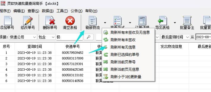 联昊物流怎么查物流信息,联昊通物流怎么下单