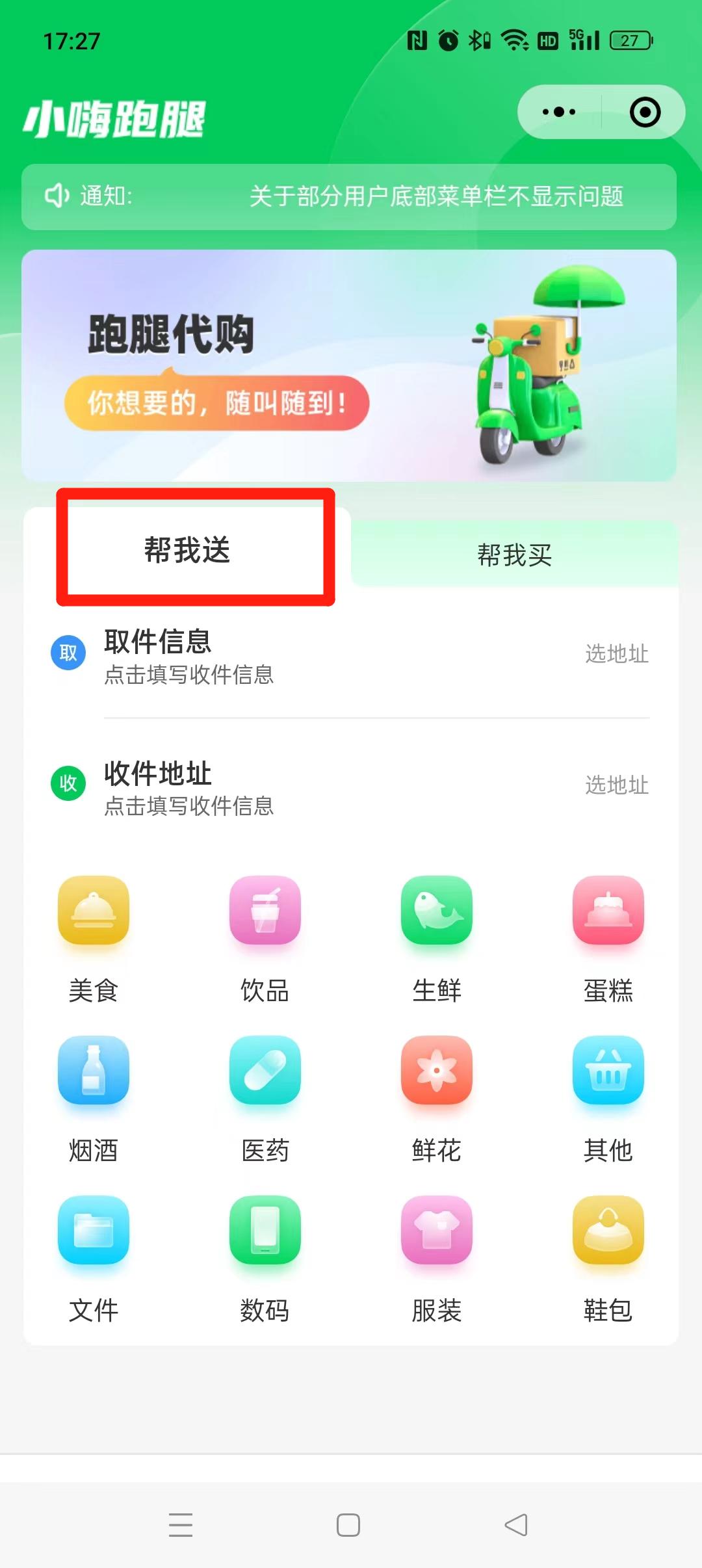 小嗨跑腿官网,小嗨跑腿运费