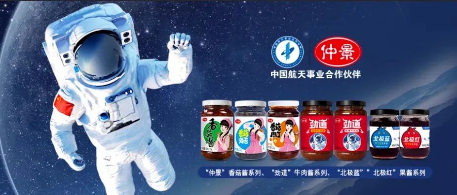 仲景香菇酱:从地方特产到全国餐桌上的品牌跨越