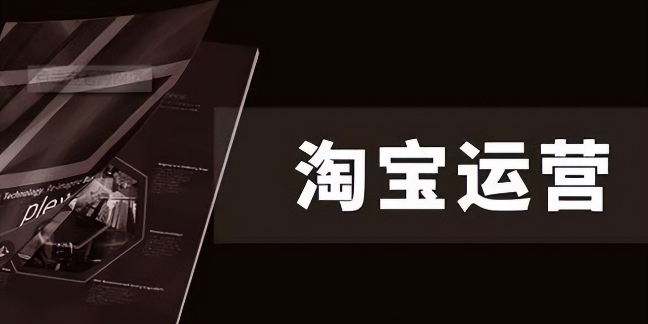 淘宝推广引流有哪些技巧和方法,淘宝推广引流方法大揭秘