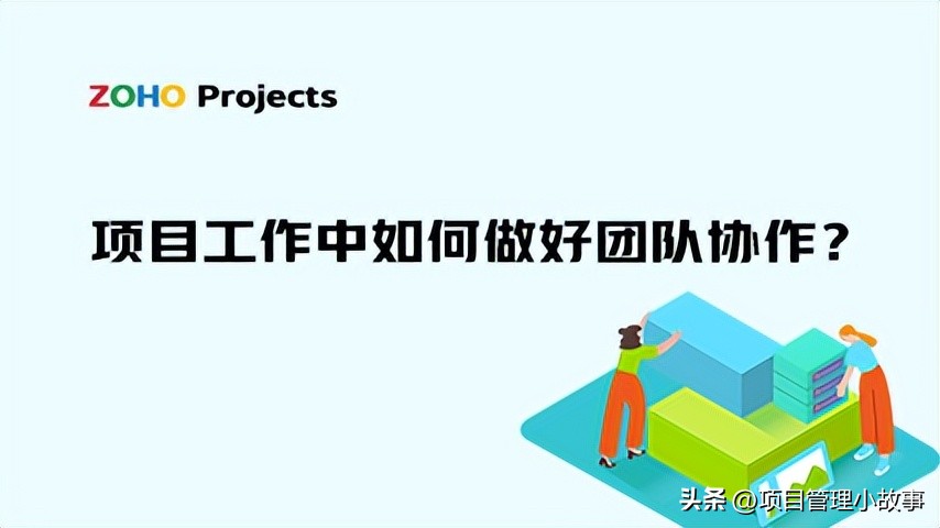 项目申报书里的团队协作怎么写,如何协作让项目管理更高效