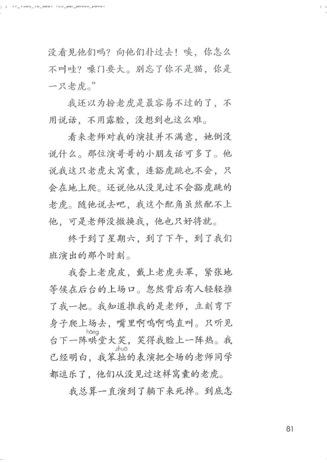 暑假预习教材推荐人教版,四年级上册语文课本人教版完整版