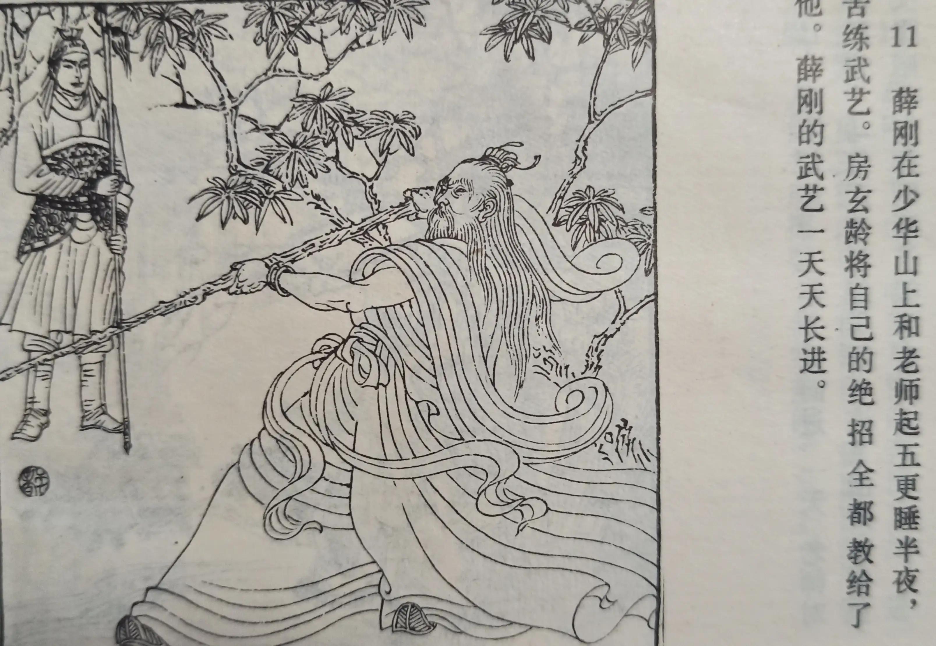 薛刚闹花灯连环画下集,连环画薛刚反唐全集