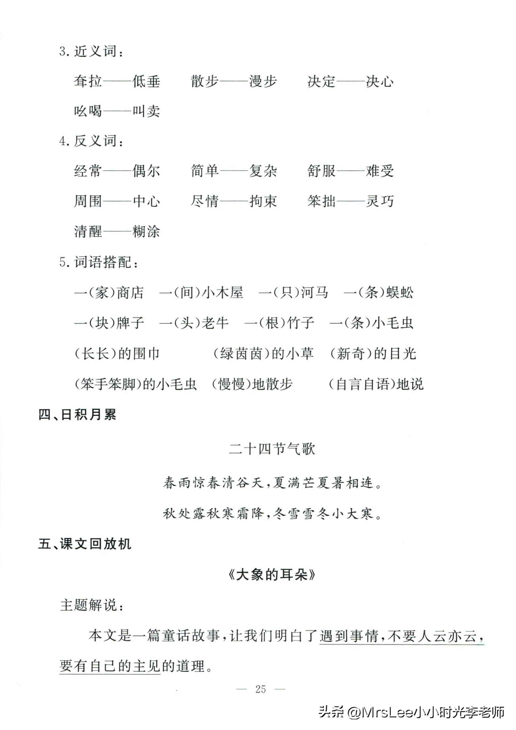 二下语文·孟建平期末复习手册32页