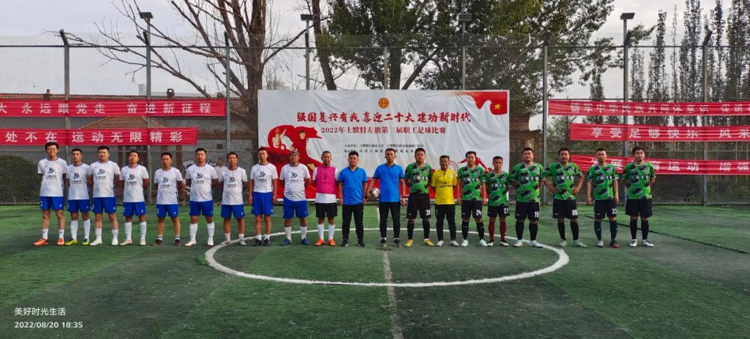 喜迎二十大奋进新征程足球赛,强国复兴有我喜迎二十大图片