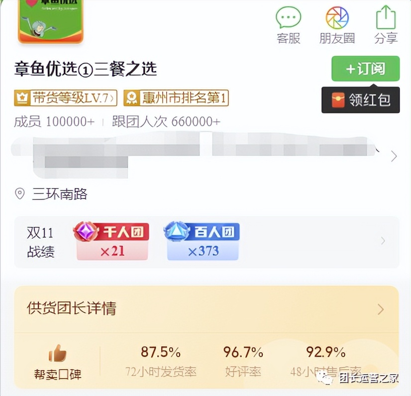 快团团帮卖团长申请条件,供货商怎么找到帮卖的团长