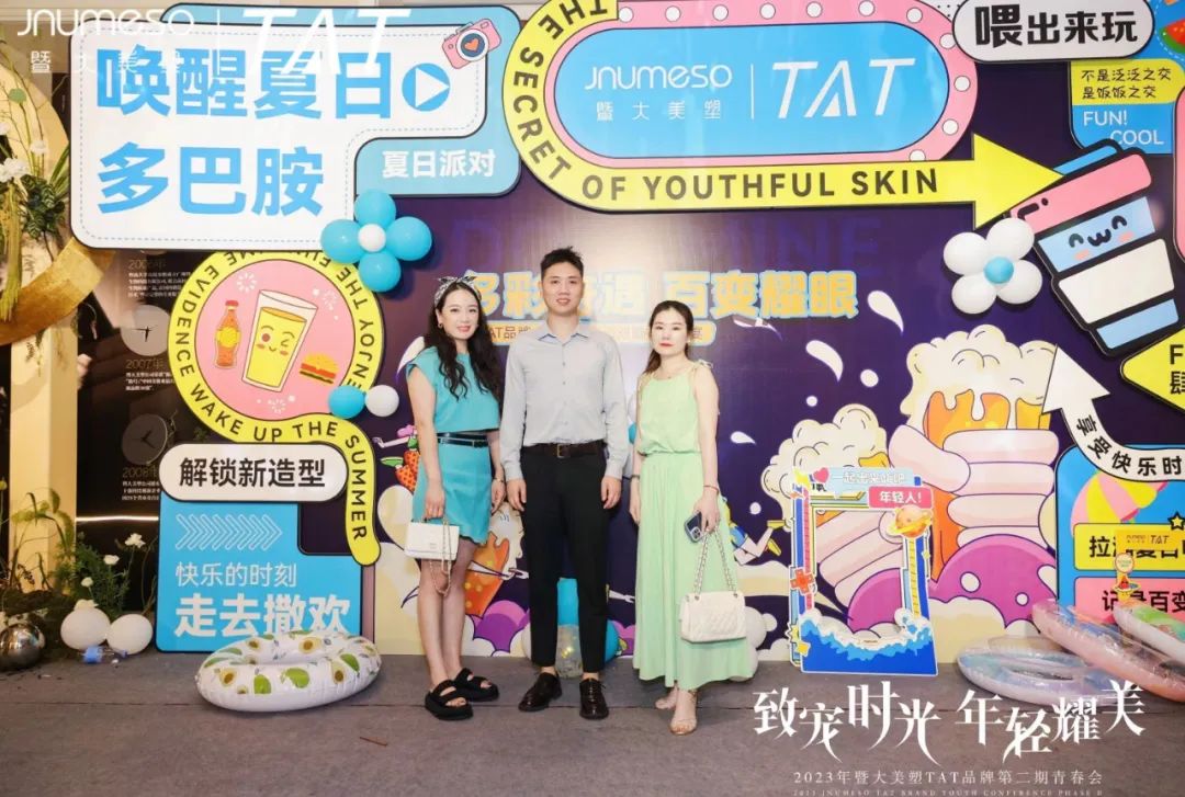 致宠时光·年轻耀美｜2023年TAT品牌第二期青春会圆满成功！