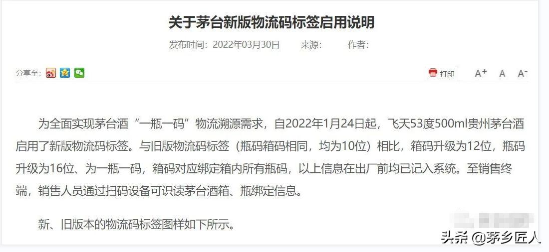 2020年茅台物流码有什么防伪特征,2019年茅台物流码真伪鉴别