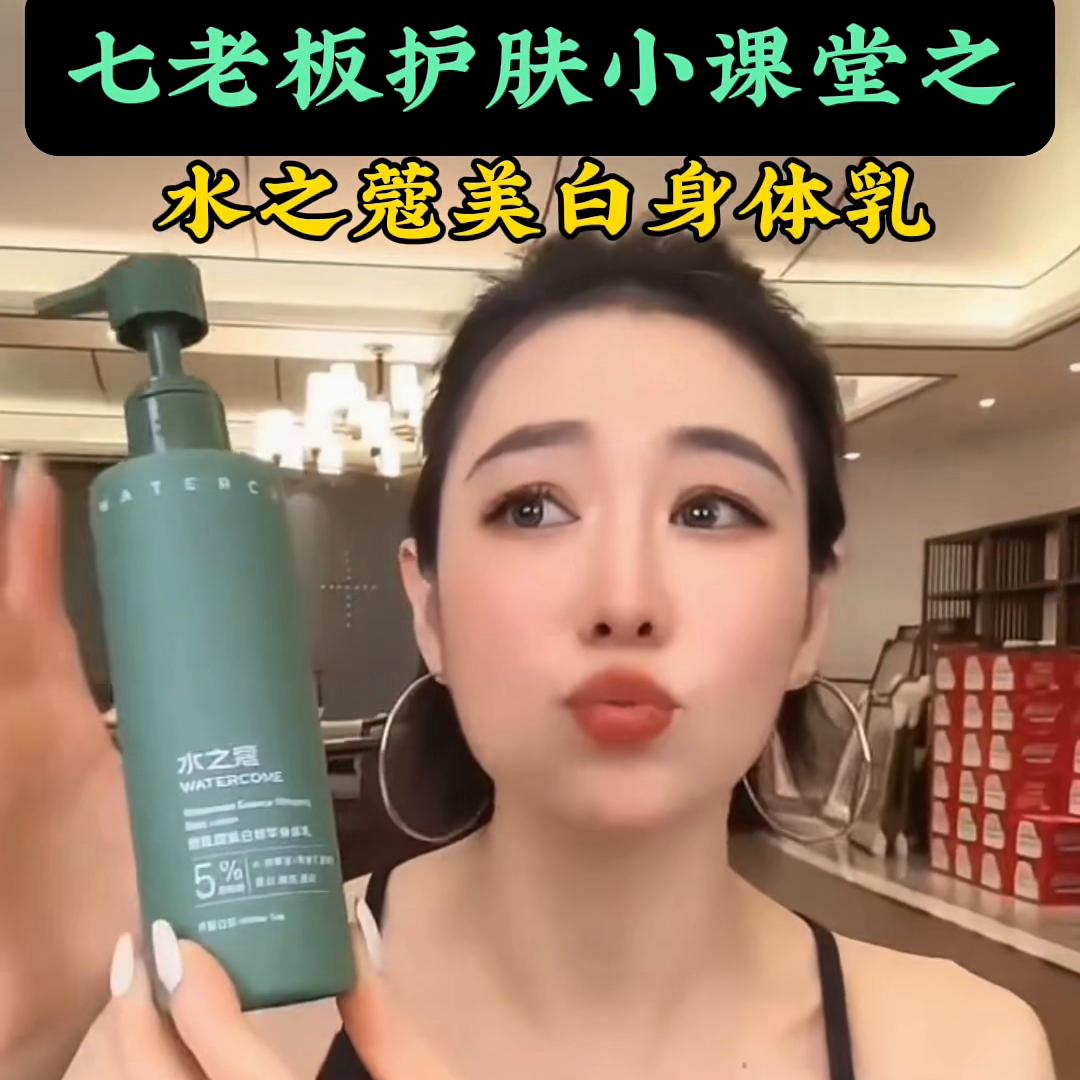 大杨哥水之蔻美白烟酰胺身体乳,水之蔻美白身体乳小杨哥怎么用