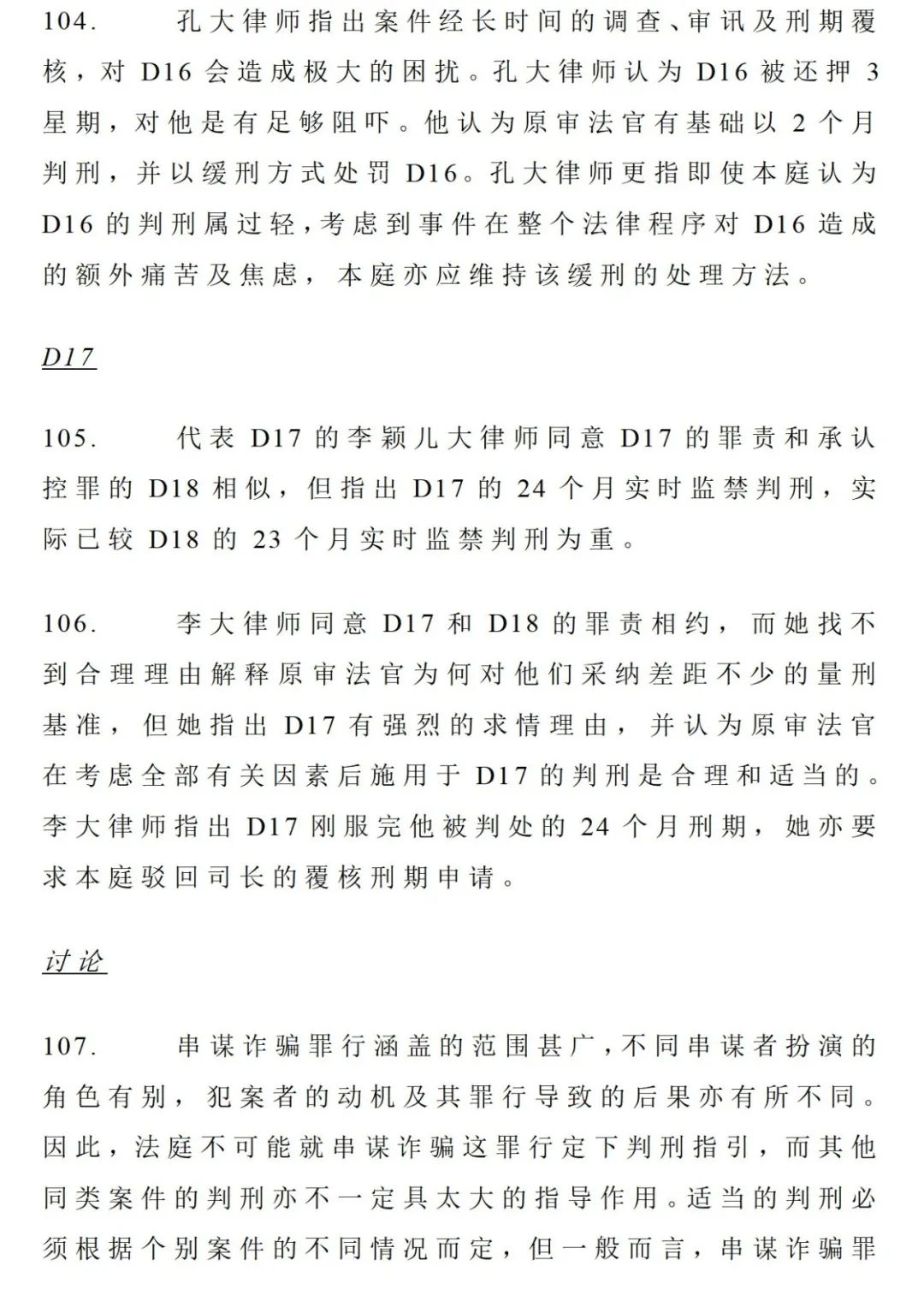 胆大包天真实案件,港珠澳大桥质检案