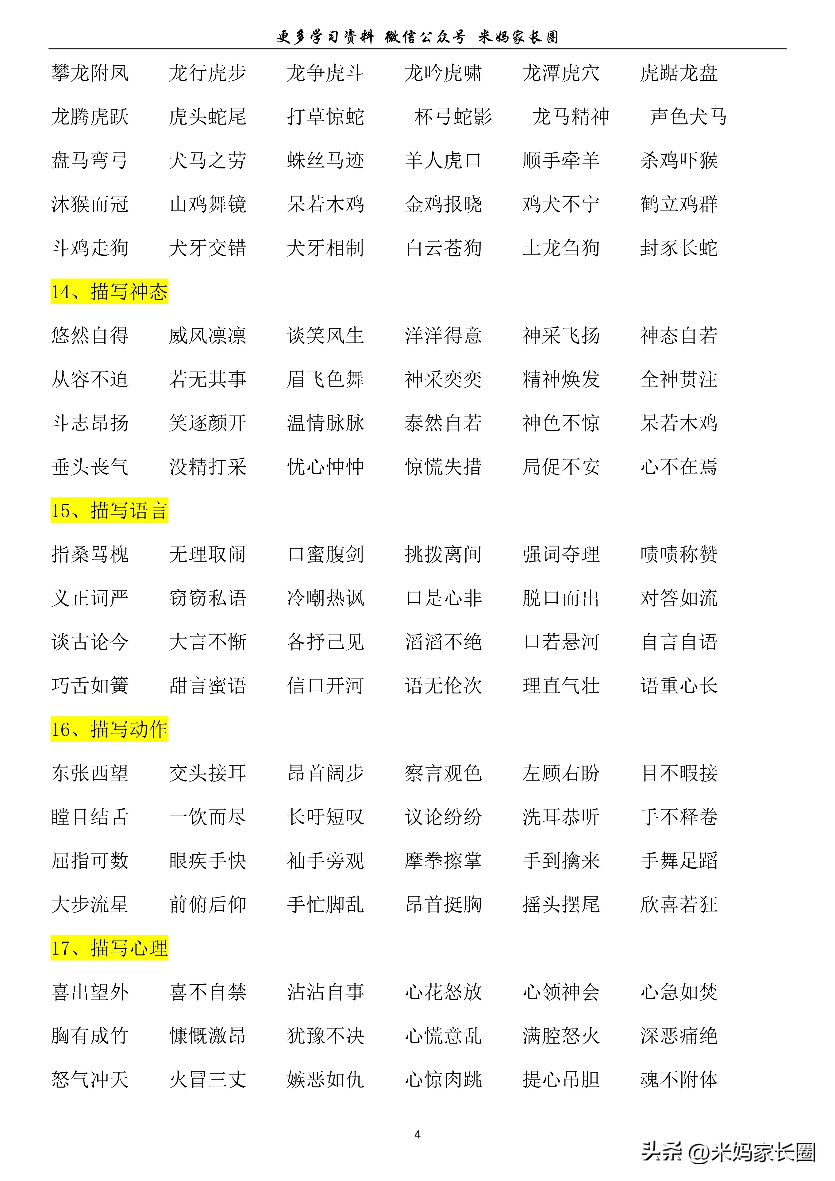 小学语文知识积累大全新版,小学语文日积月累知识点汇总